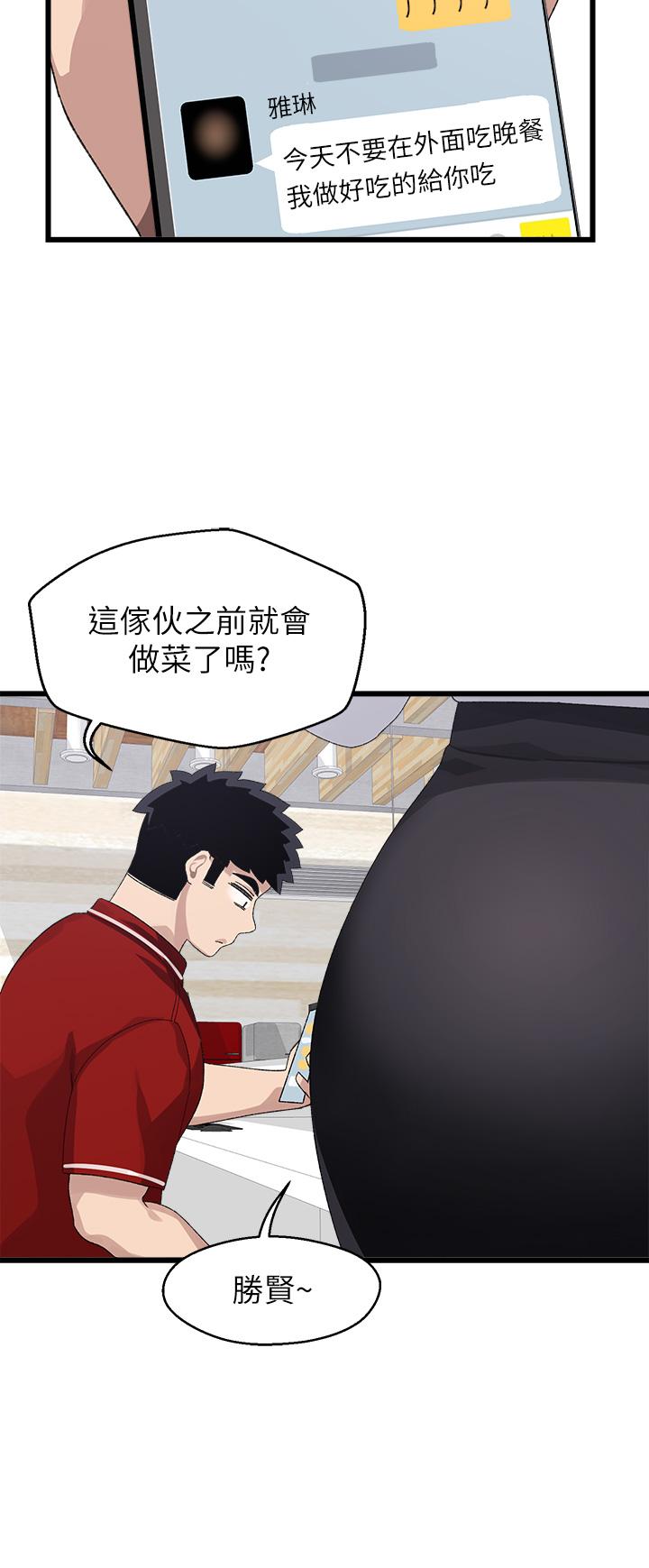 撲通撲通 配對中 第20話-不再只是普通朋友 第30页