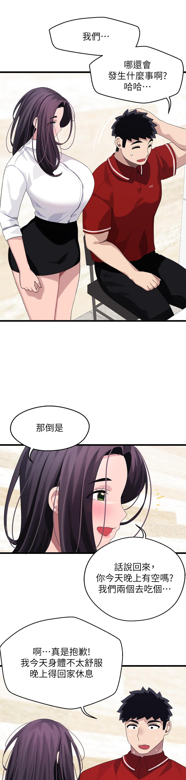 撲通撲通 配對中 第20話-不再只是普通朋友 第33页