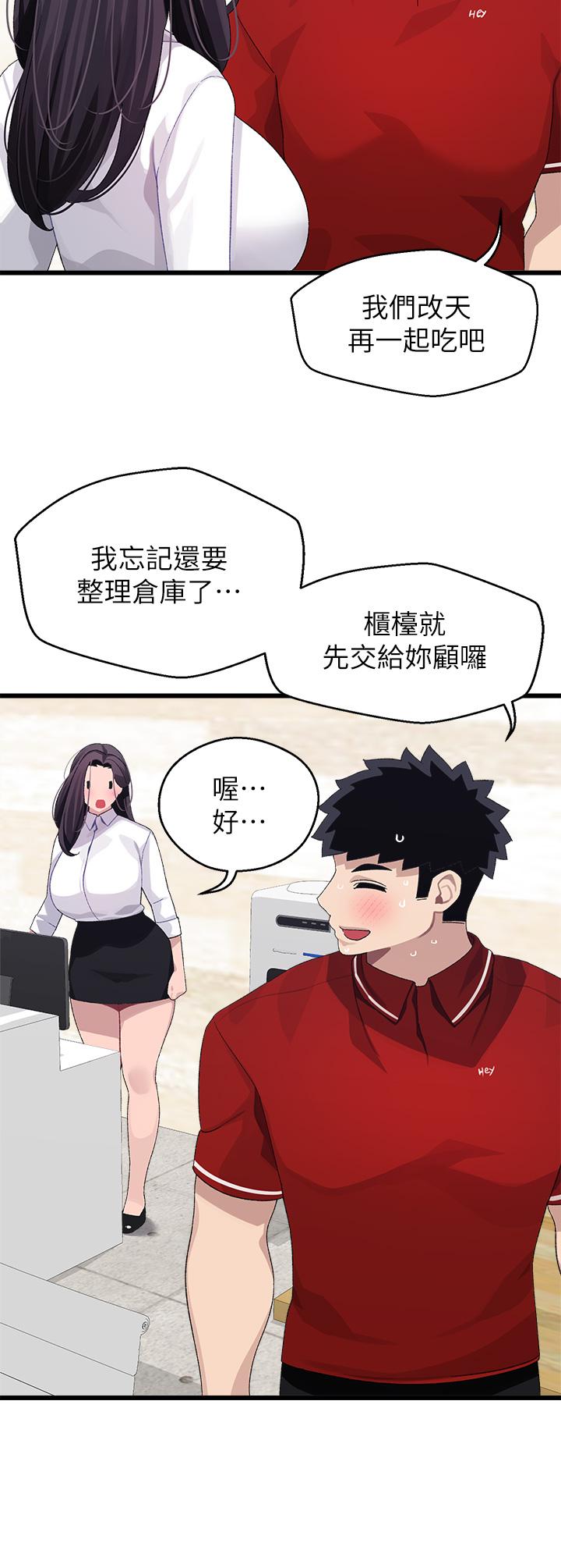 撲通撲通 配對中 第20話-不再只是普通朋友 第34页