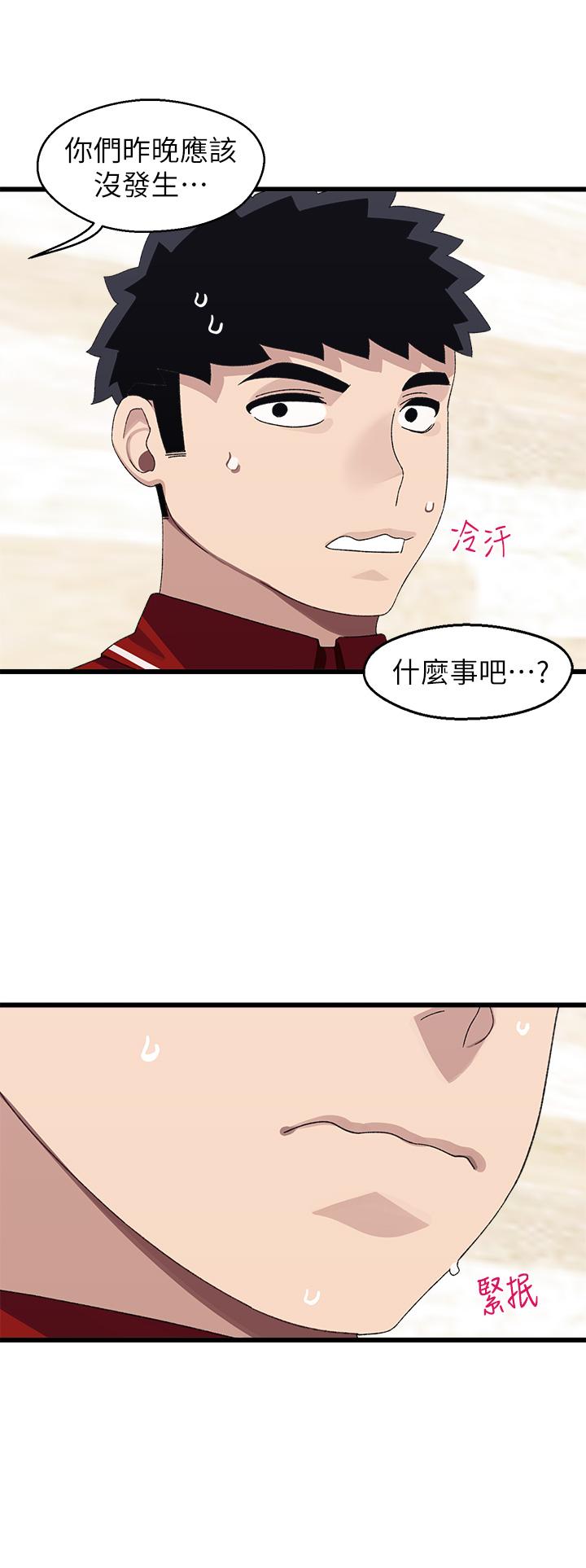 撲通撲通 配對中 第20話-不再只是普通朋友 第32页