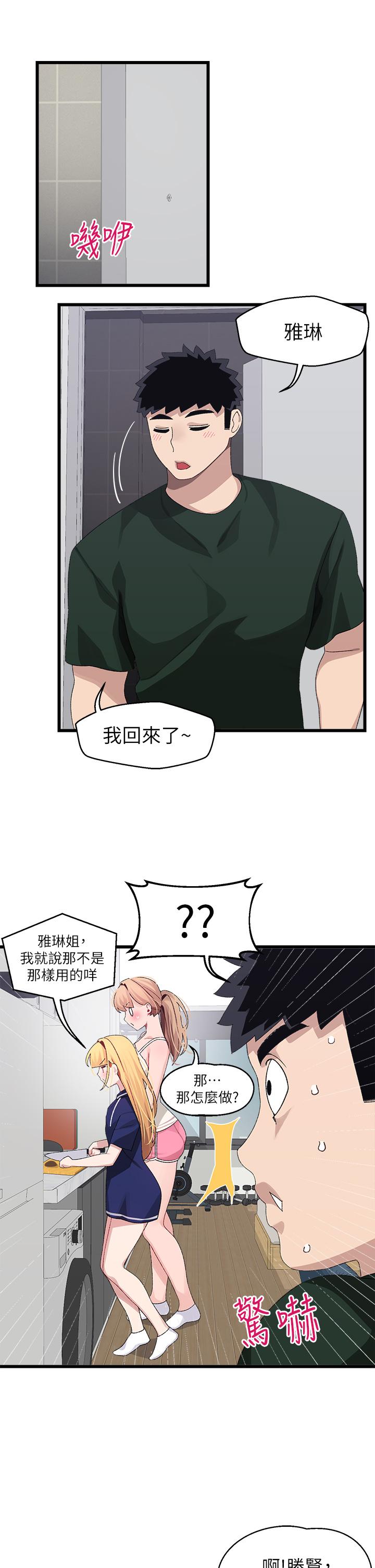 撲通撲通 配對中 第20話-不再只是普通朋友 第37页