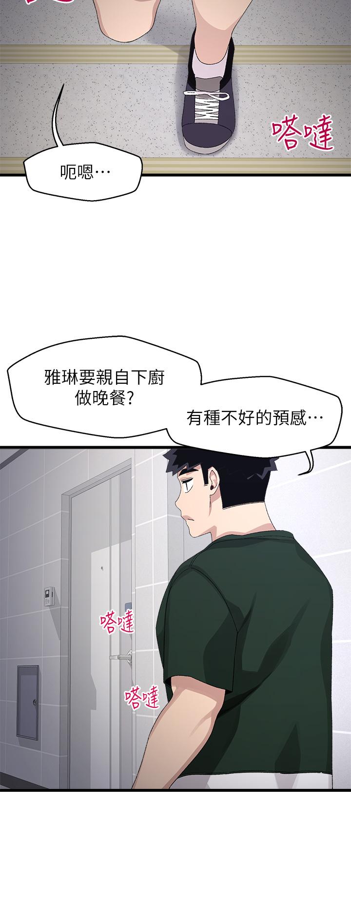 撲通撲通 配對中 第20話-不再只是普通朋友 第36页