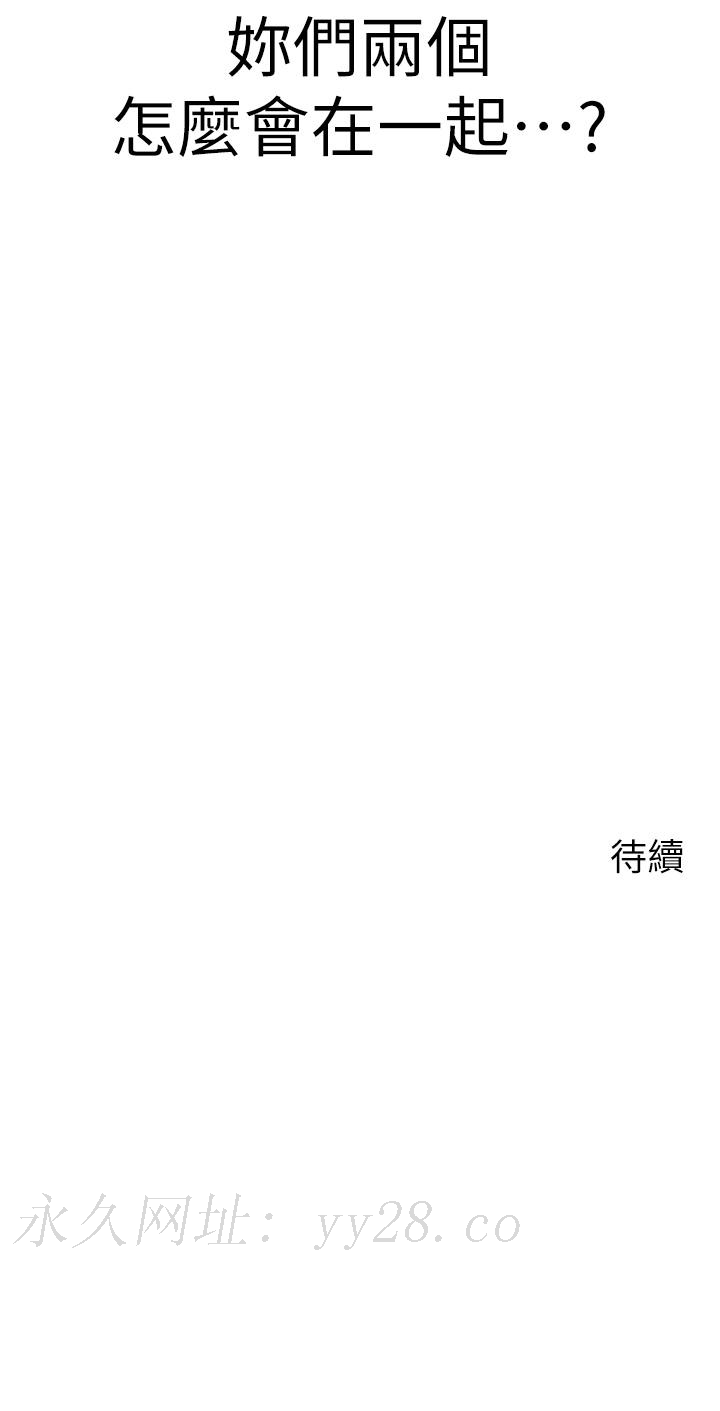 撲通撲通 配對中 第20話-不再只是普通朋友 第39页
