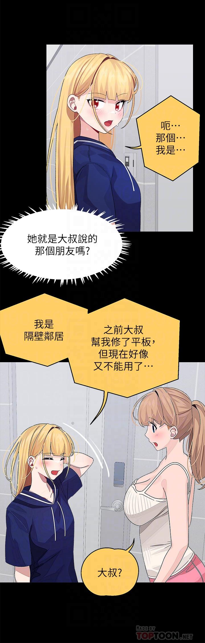 撲通撲通 配對中 第21話-三個女人一把抓 第10页
