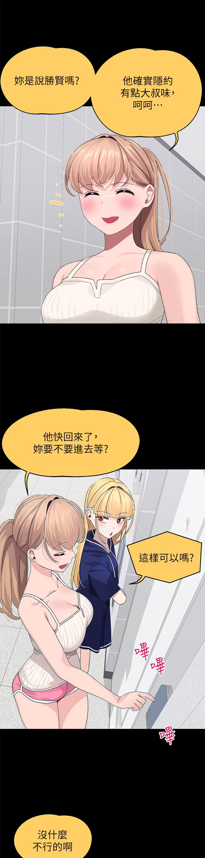 撲通撲通 配對中 第21話-三個女人一把抓 第11页