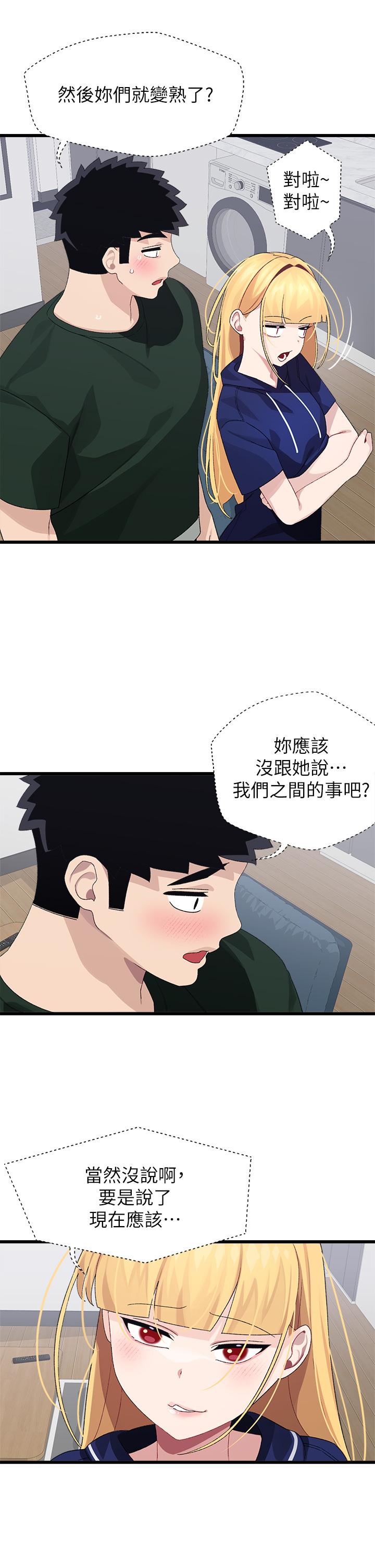 撲通撲通 配對中 第21話-三個女人一把抓 第17页