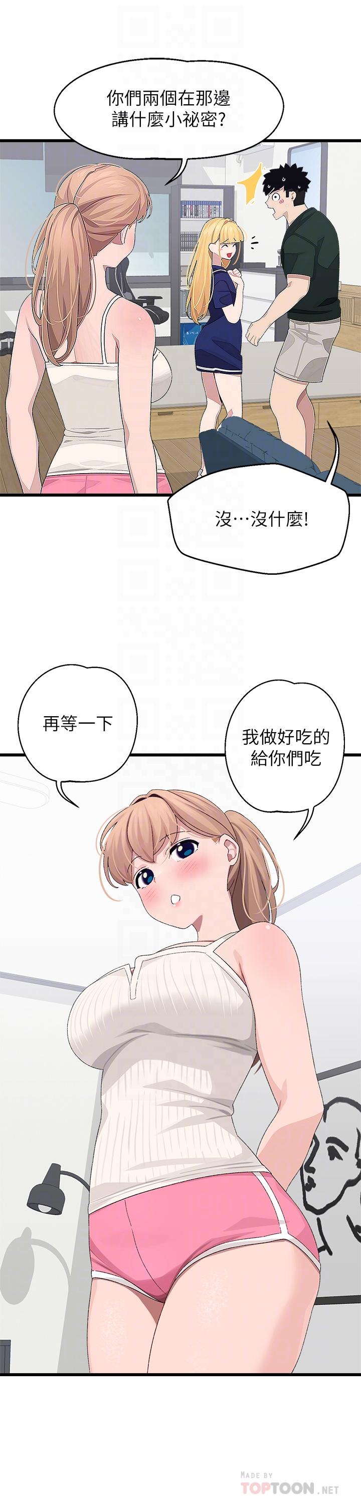 撲通撲通 配對中 第21話-三個女人一把抓 第18页