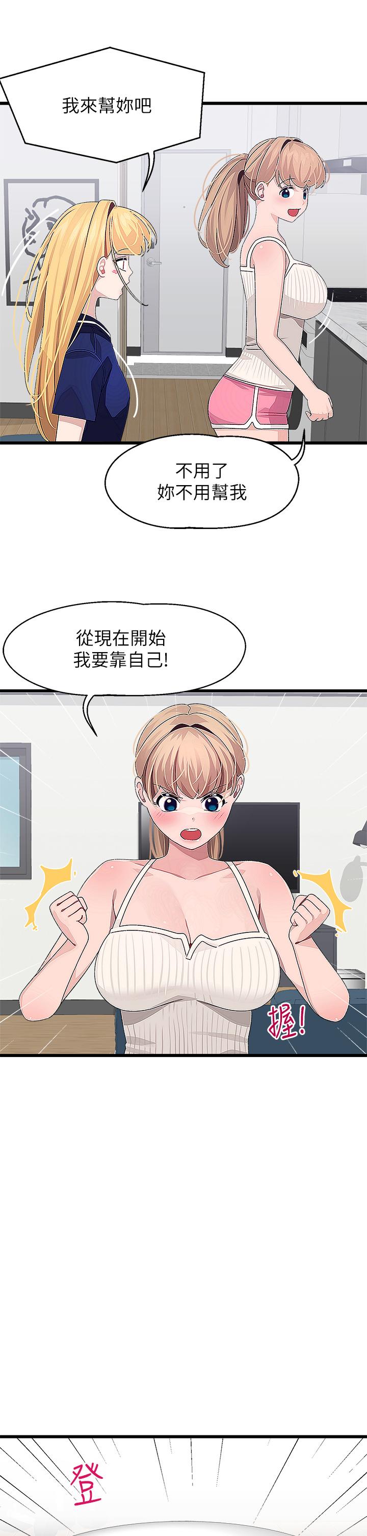 撲通撲通 配對中 第21話-三個女人一把抓 第19页
