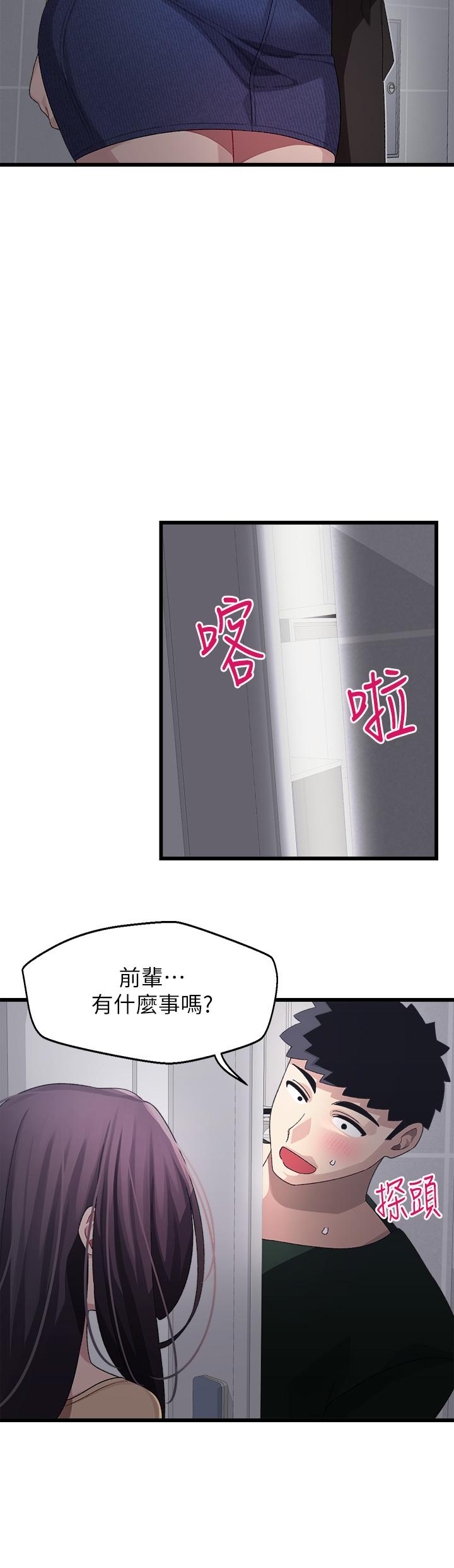 撲通撲通 配對中 第21話-三個女人一把抓 第24页