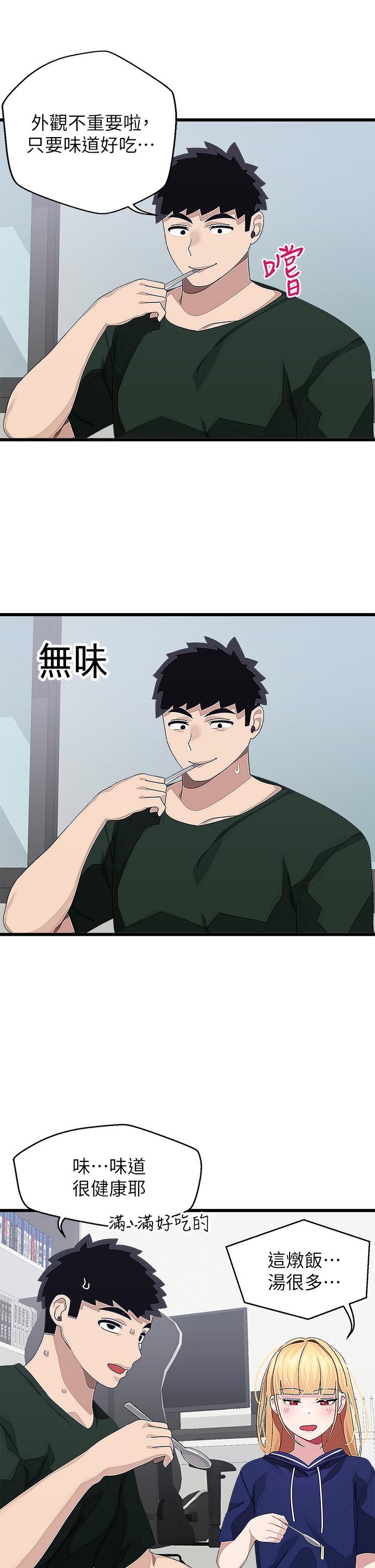 撲通撲通 配對中 第21話-三個女人一把抓 第21页