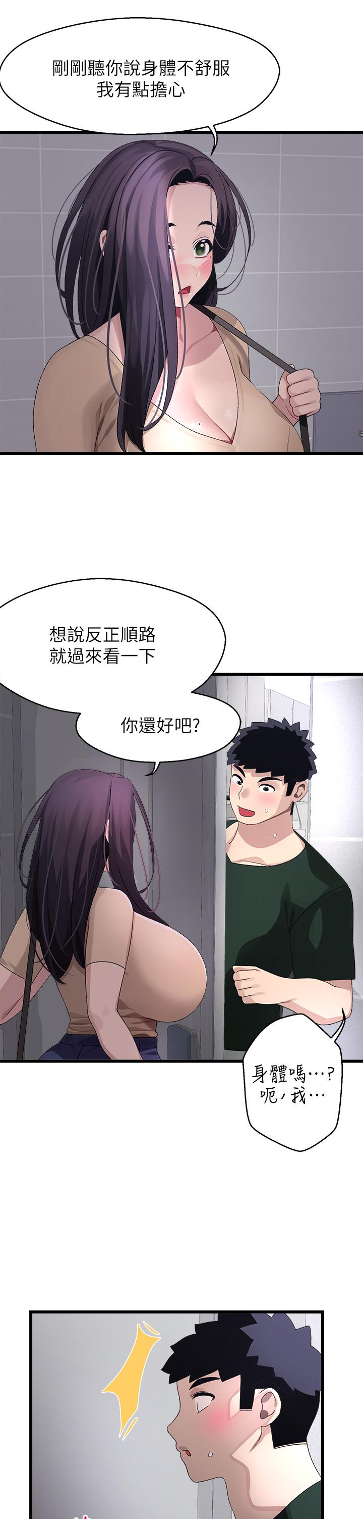撲通撲通 配對中 第21話-三個女人一把抓 第25页