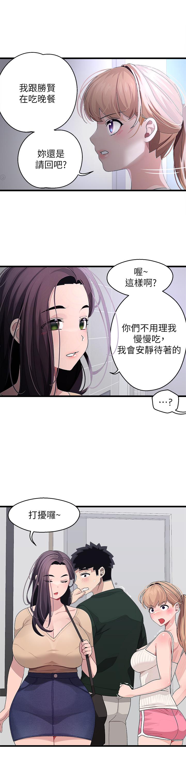 撲通撲通 配對中 第21話-三個女人一把抓 第27页