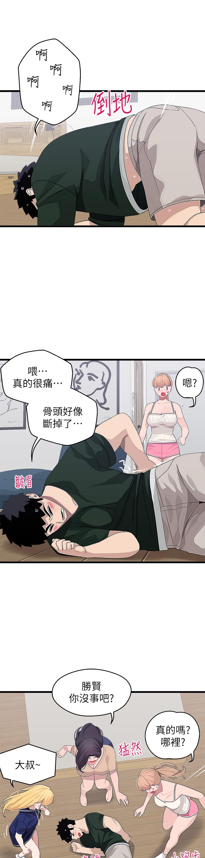 撲通撲通 配對中 第21話-三個女人一把抓 第31页