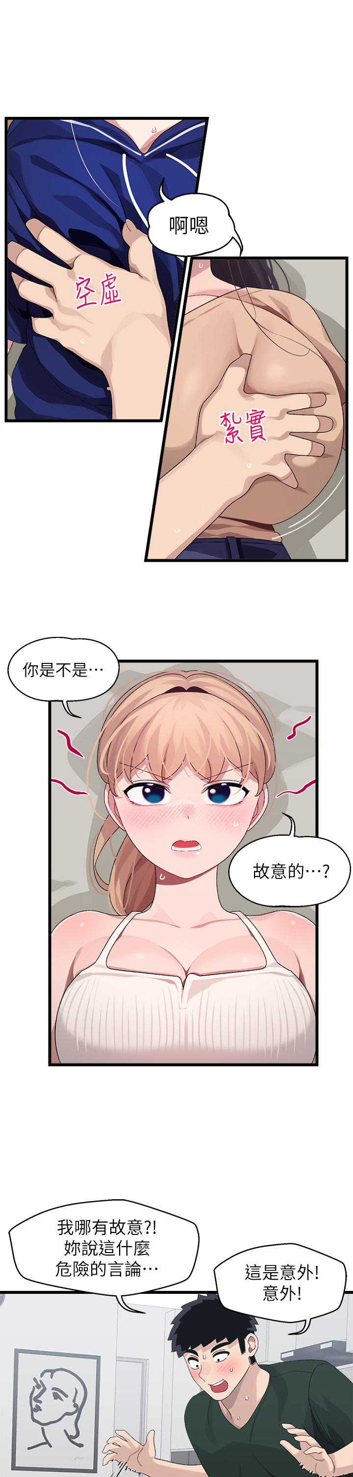 撲通撲通 配對中 第22話-你的下面已經濕透了 第5页