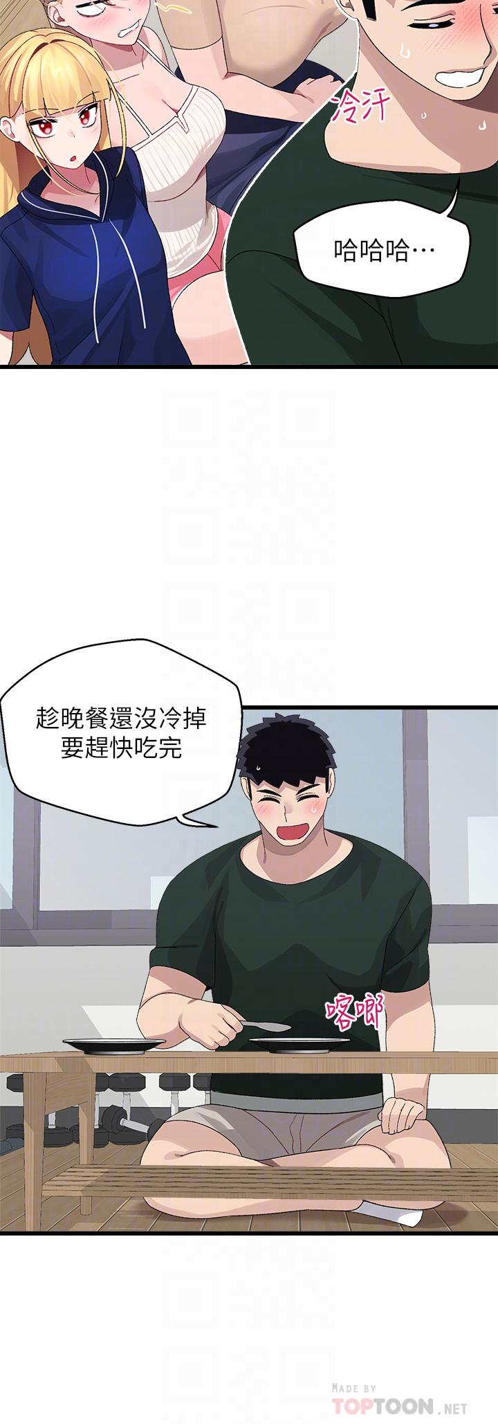 撲通撲通 配對中 第22話-你的下面已經濕透了 第8页