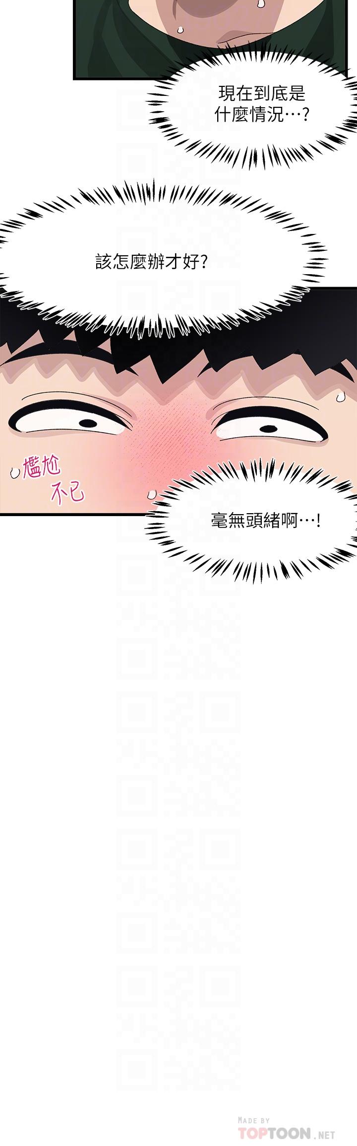 撲通撲通 配對中 第22話-你的下面已經濕透了 第10页