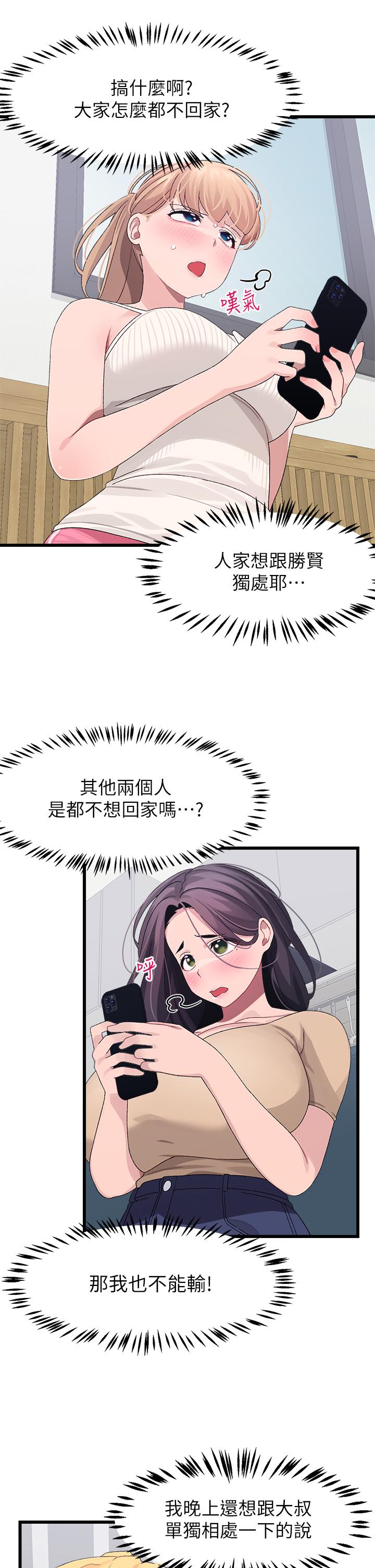 撲通撲通 配對中 第22話-你的下面已經濕透了 第13页