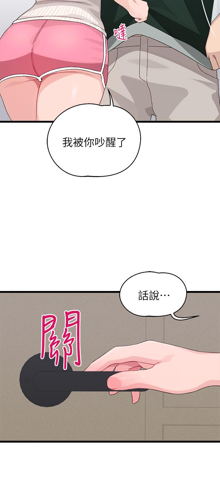 撲通撲通 配對中 第22話-你的下面已經濕透了 第22页