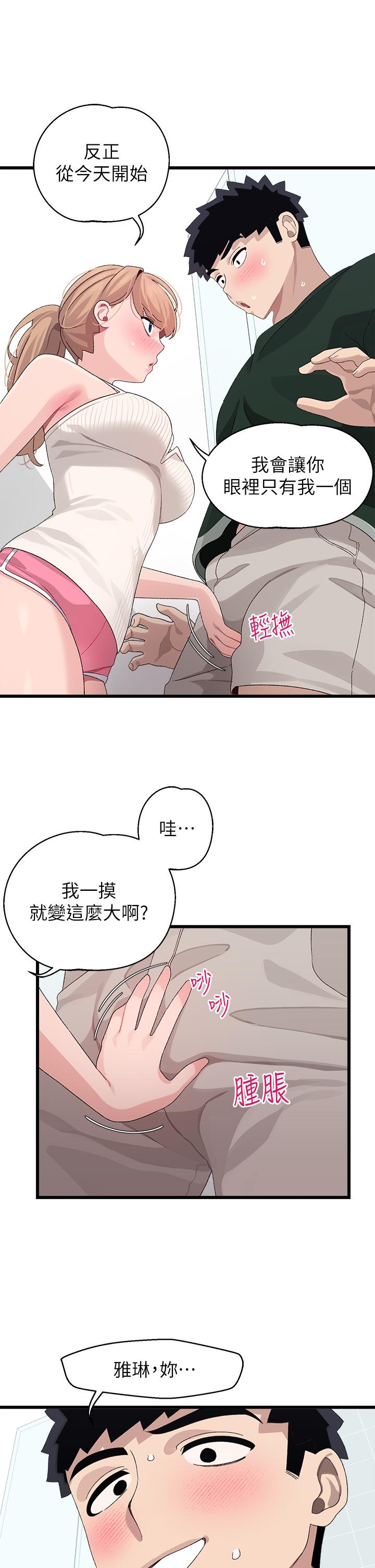 撲通撲通 配對中 第22話-你的下面已經濕透了 第25页