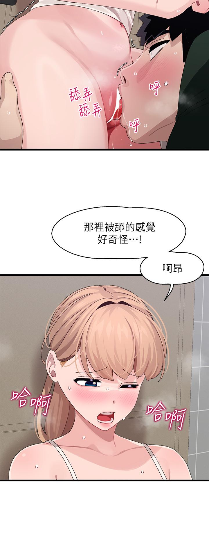 撲通撲通 配對中 第22話-你的下面已經濕透了 第30页