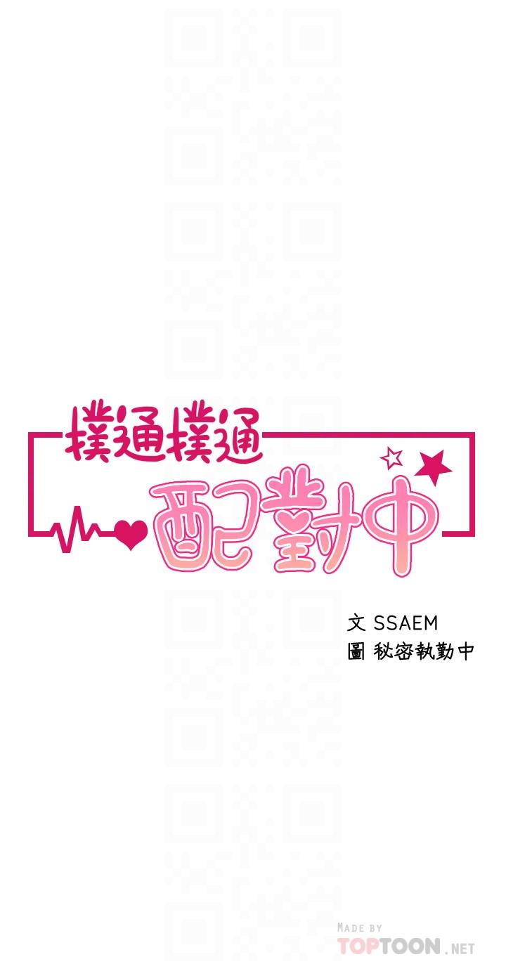 撲通撲通 配對中 第23話-再插大力一點 第4页