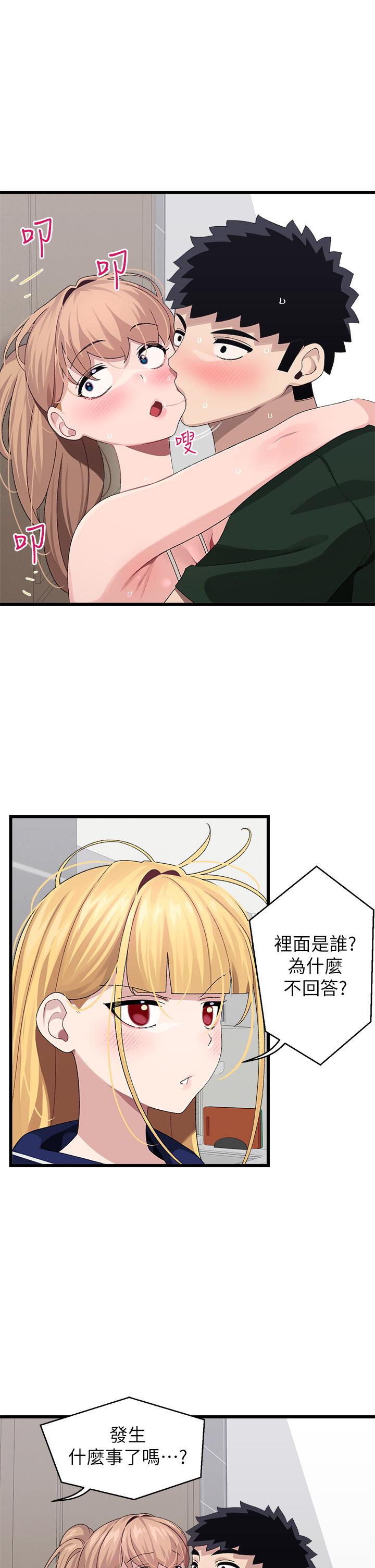 撲通撲通 配對中 第23話-再插大力一點 第5页
