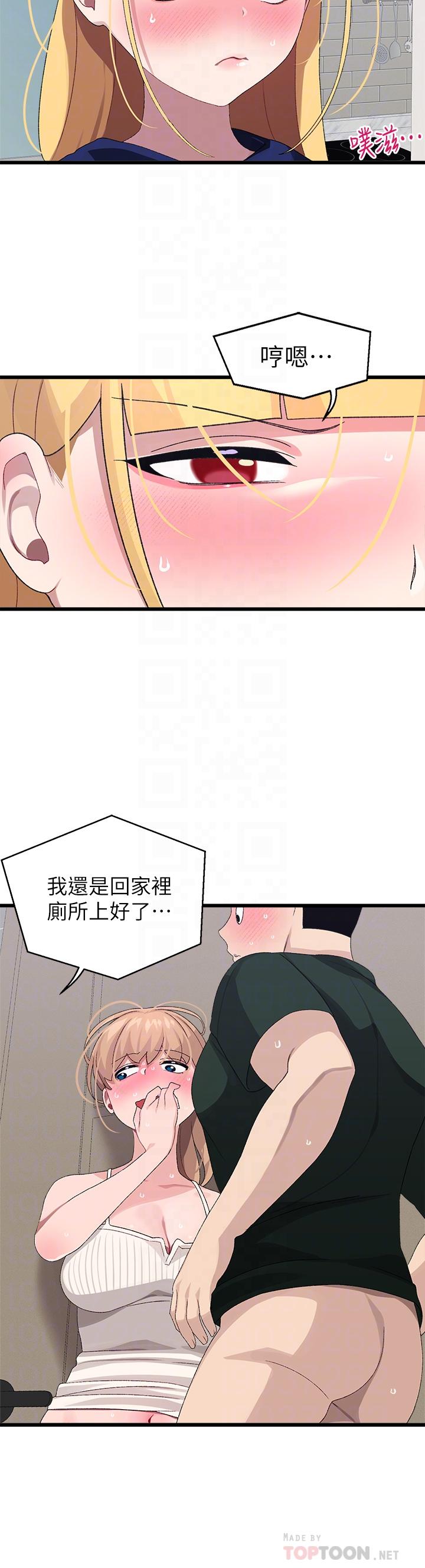 撲通撲通 配對中 第23話-再插大力一點 第10页
