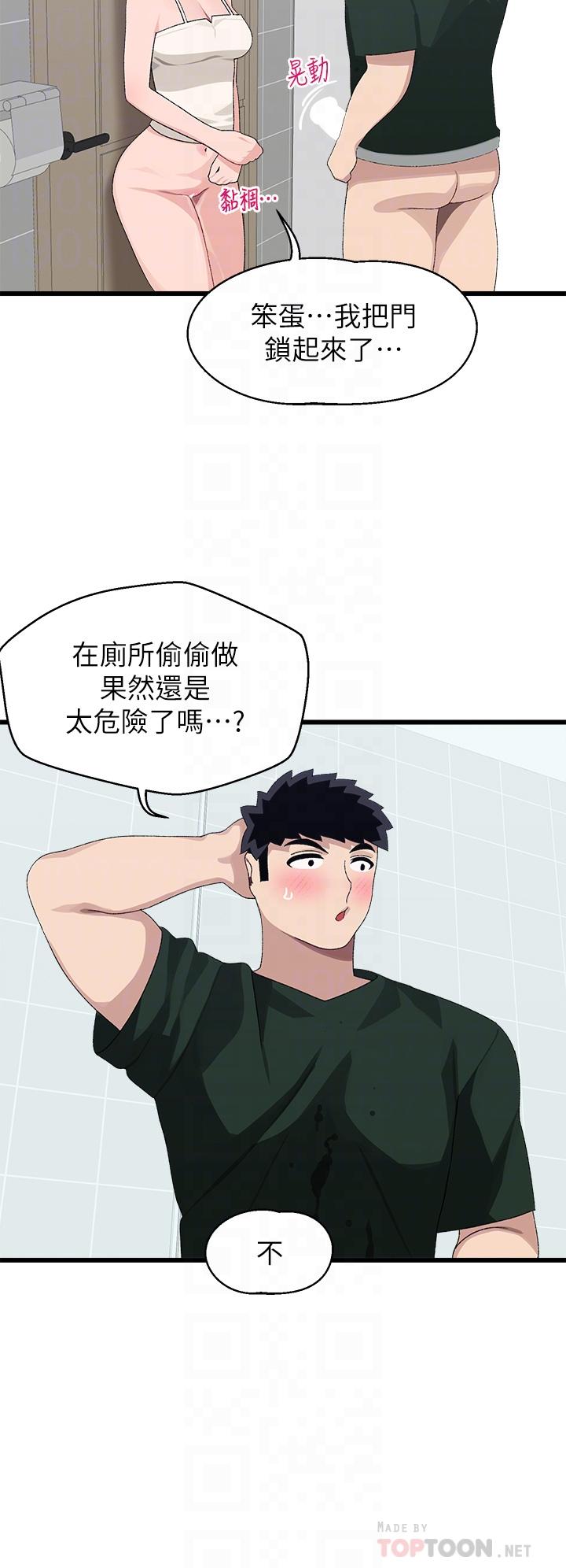 撲通撲通 配對中 第23話-再插大力一點 第12页