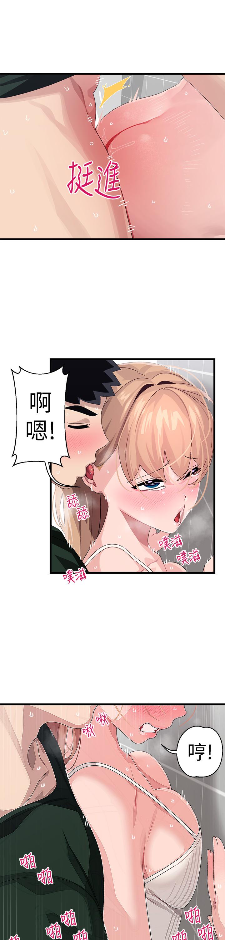 撲通撲通 配對中 第23話-再插大力一點 第17页