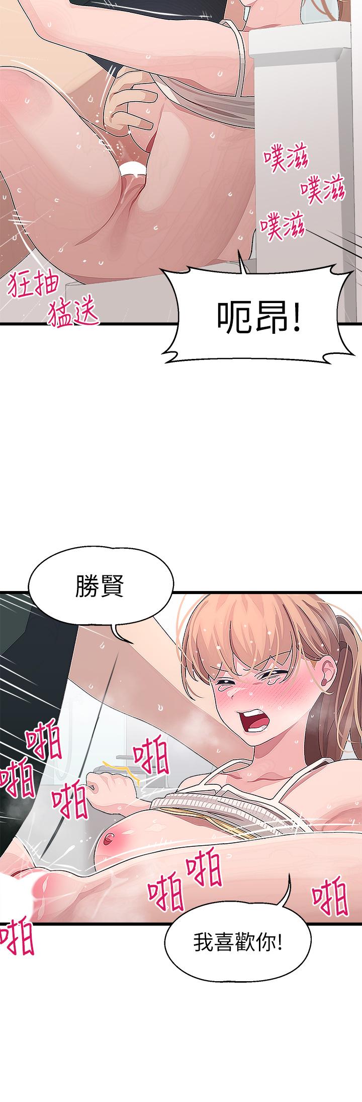 撲通撲通 配對中 第23話-再插大力一點 第28页