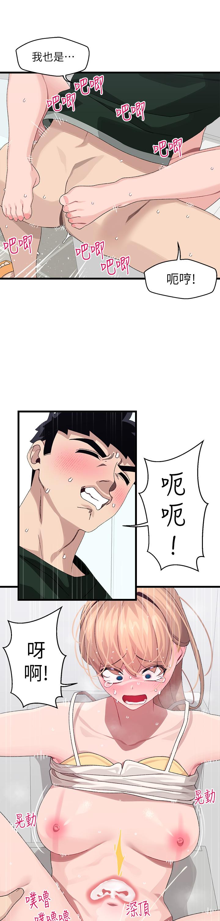 撲通撲通 配對中 第23話-再插大力一點 第29页