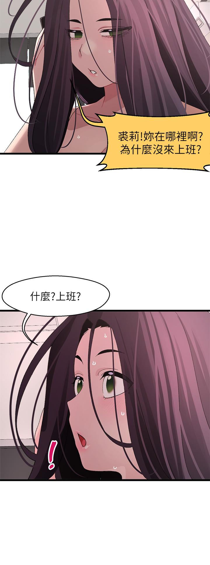 撲通撲通 配對中 第23話-再插大力一點 第36页