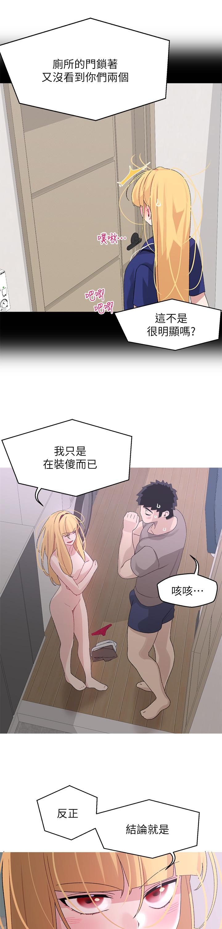 撲通撲通 配對中 第24話-我沒資格妨礙夏琳幸福 第24页