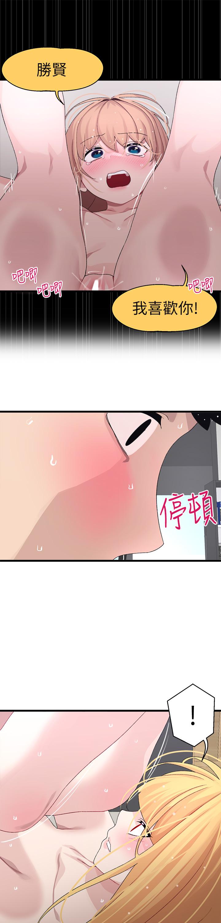 撲通撲通 配對中 第24話-我沒資格妨礙夏琳幸福 第38页