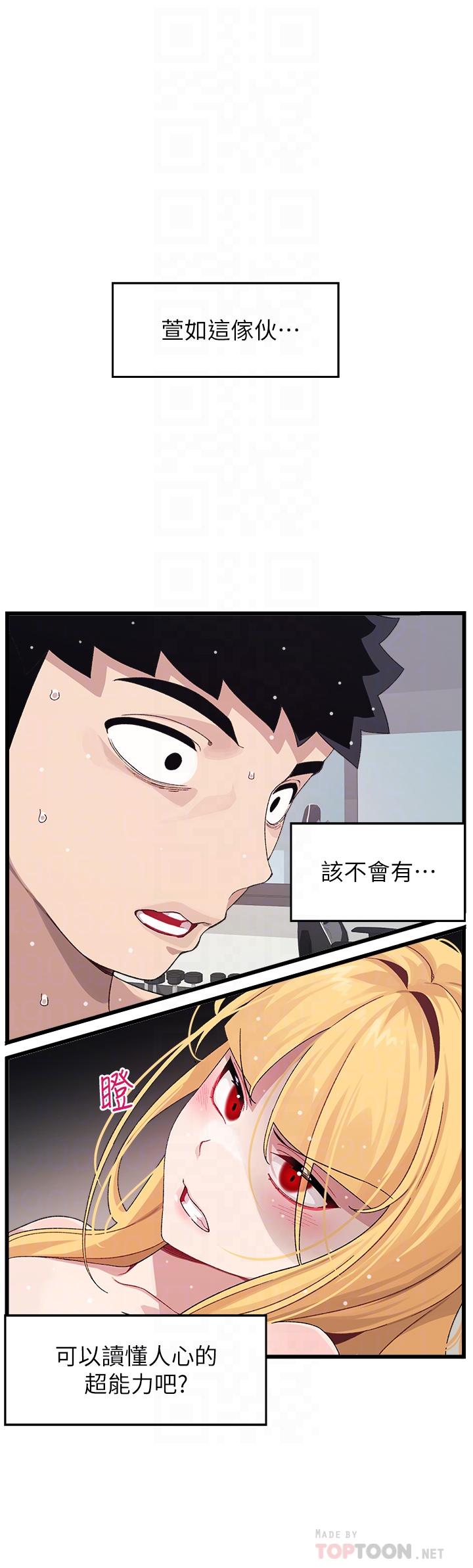 撲通撲通 配對中 第25話-大叔，我們來點刺激的吧 第6页