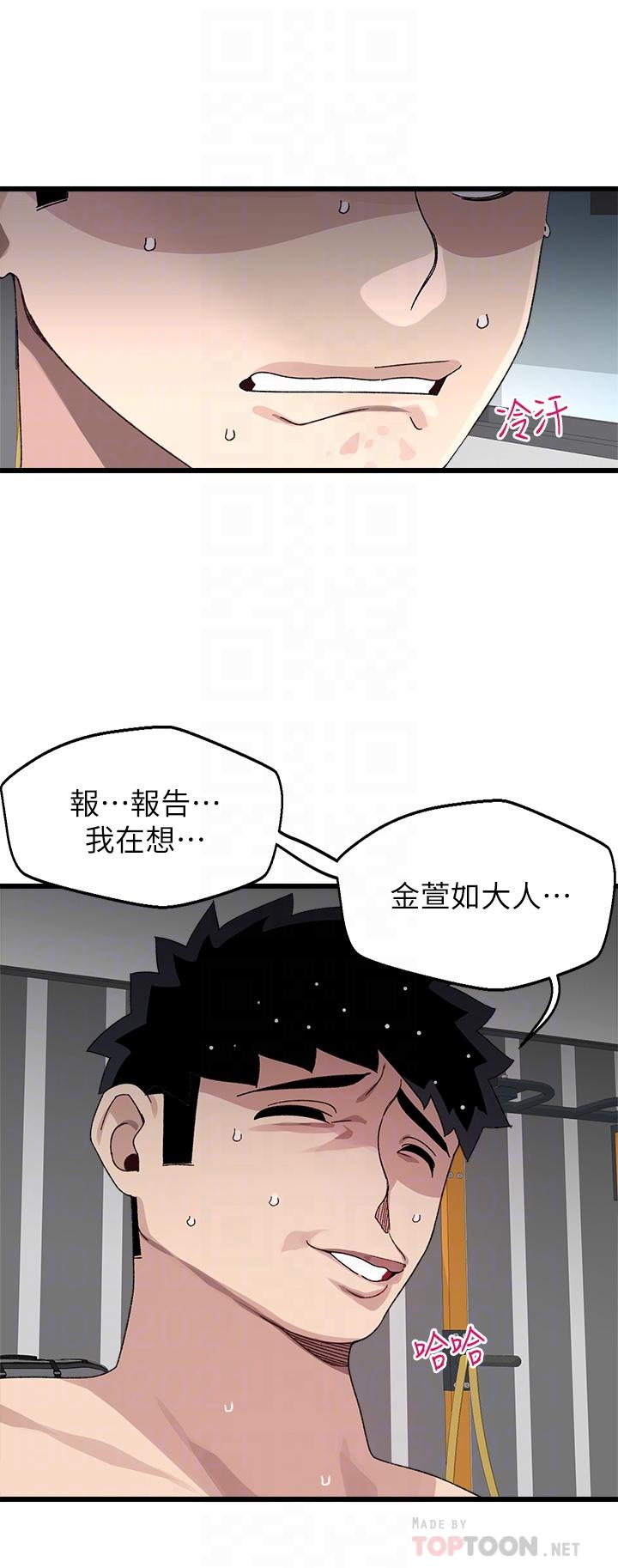 撲通撲通 配對中 第25話-大叔，我們來點刺激的吧 第10页