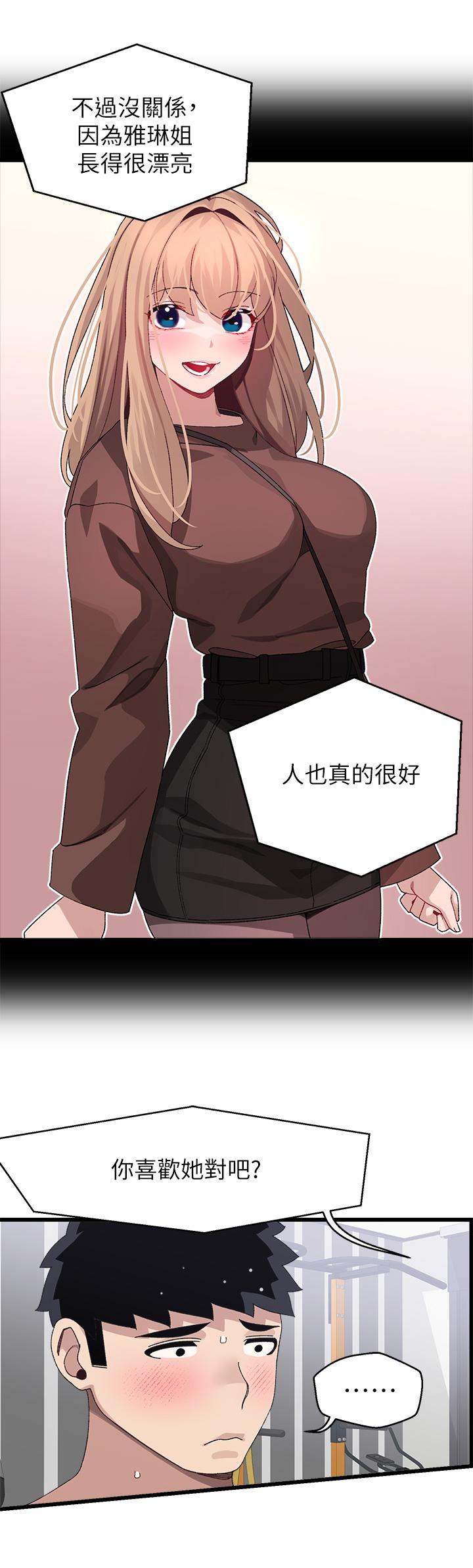 撲通撲通 配對中 第25話-大叔，我們來點刺激的吧 第21页