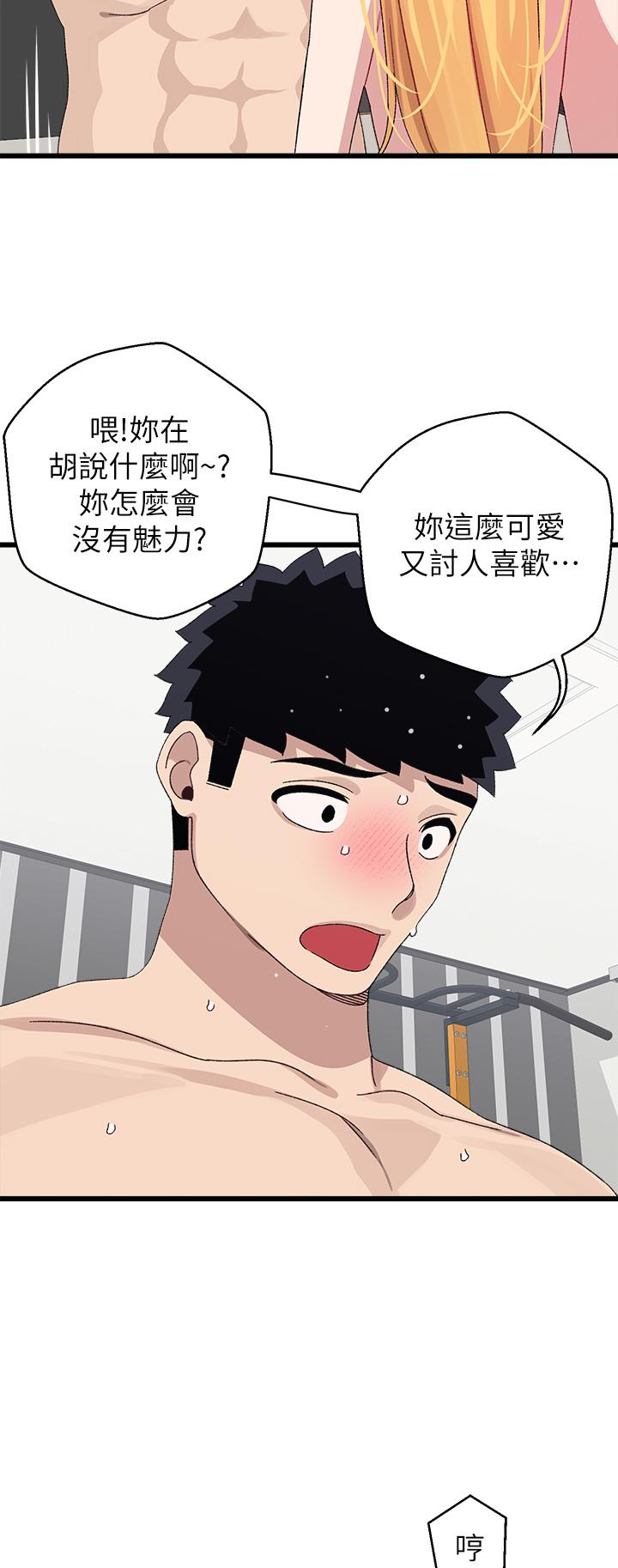 撲通撲通 配對中 第25話-大叔，我們來點刺激的吧 第19页