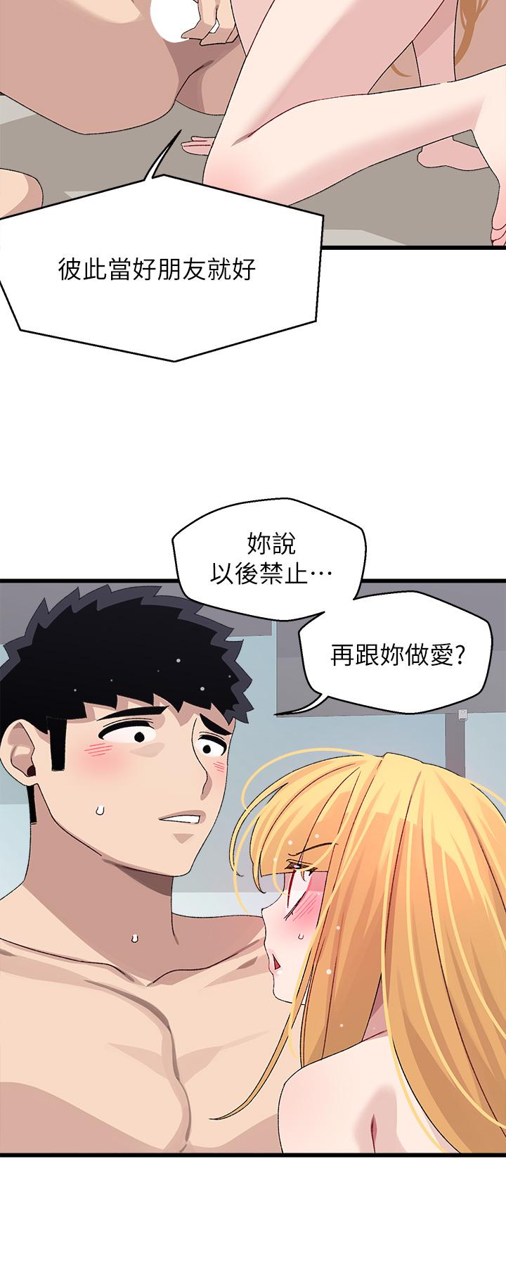 撲通撲通 配對中 第25話-大叔，我們來點刺激的吧 第25页