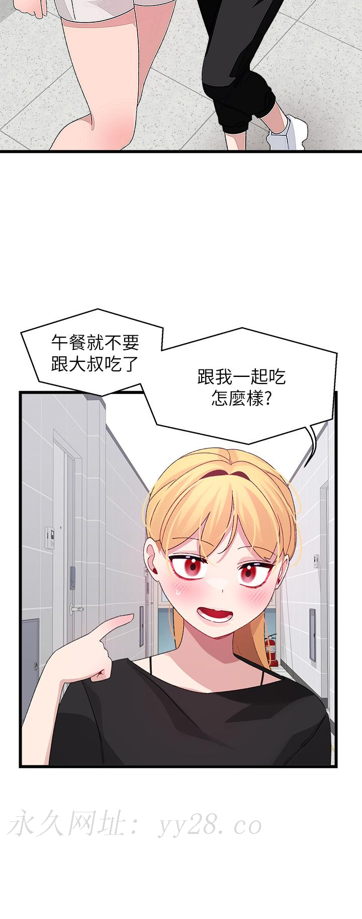 撲通撲通 配對中 第25話-大叔，我們來點刺激的吧 第52页