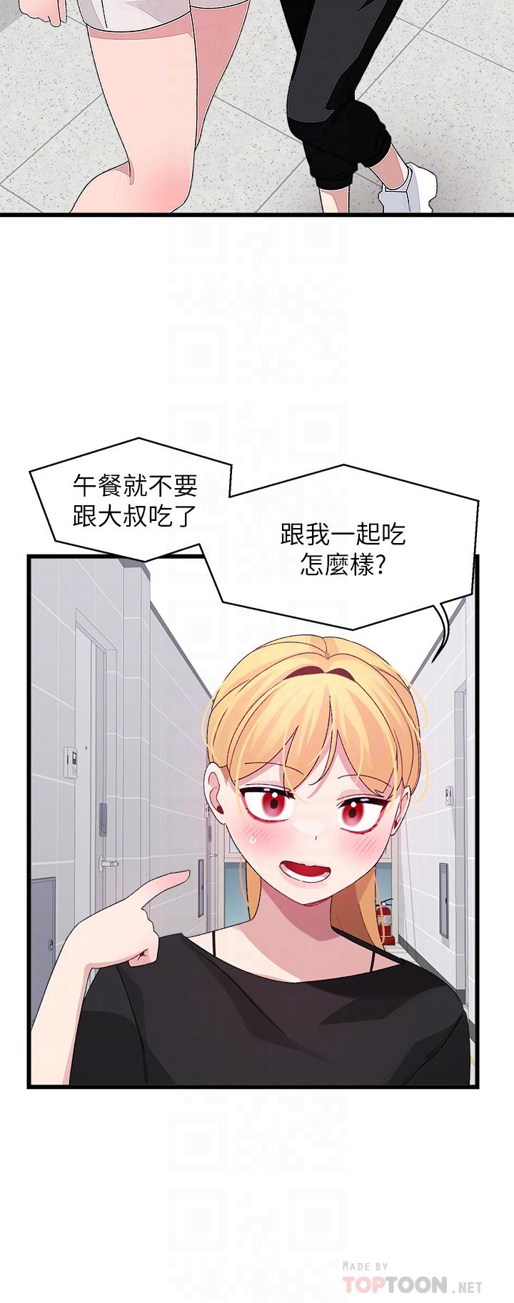 撲通撲通 配對中 第26話-雅琳VS裘莉 第4页