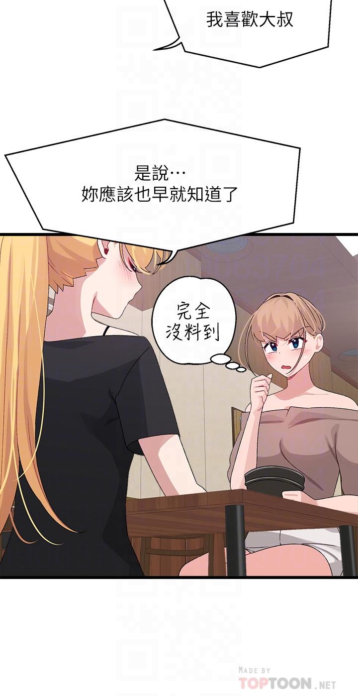 撲通撲通 配對中 第26話-雅琳VS裘莉 第12页