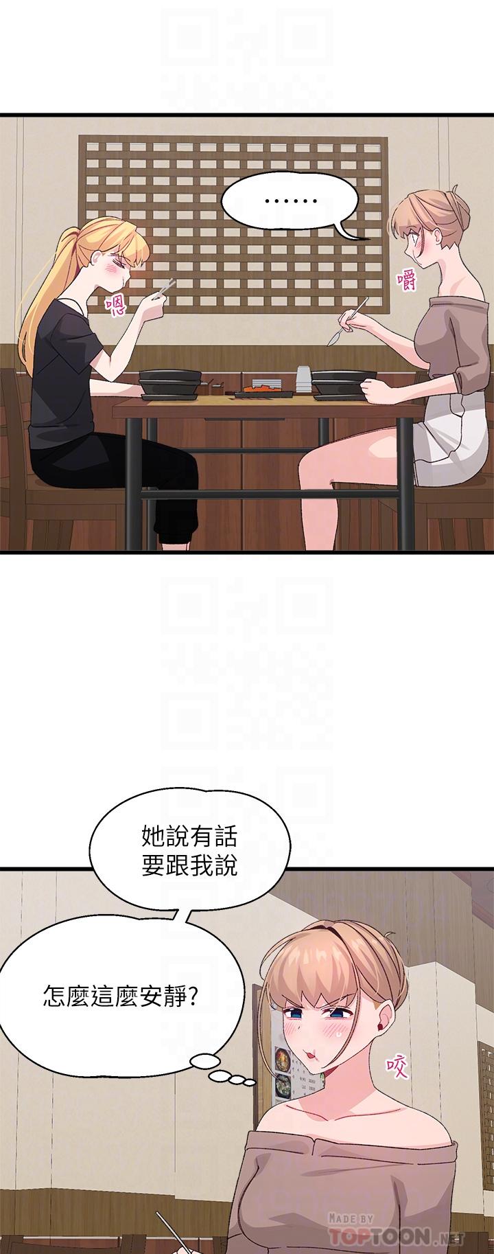 撲通撲通 配對中 第26話-雅琳VS裘莉 第8页
