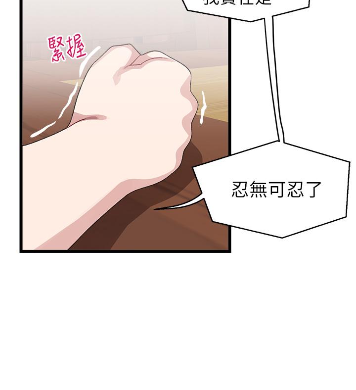 撲通撲通 配對中 第26話-雅琳VS裘莉 第15页