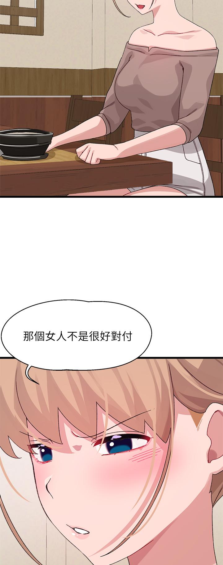撲通撲通 配對中 第26話-雅琳VS裘莉 第26页