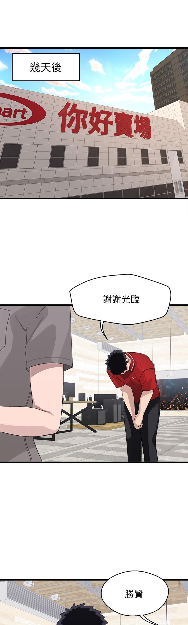 撲通撲通 配對中 第26話-雅琳VS裘莉 第28页