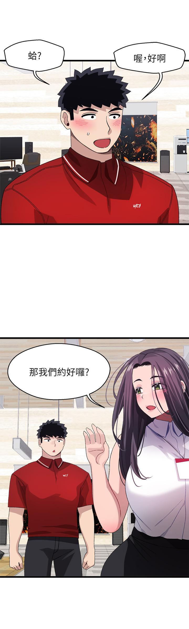 撲通撲通 配對中 第26話-雅琳VS裘莉 第31页