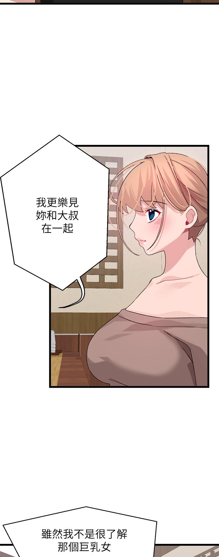 撲通撲通 配對中 第26話-雅琳VS裘莉 第23页