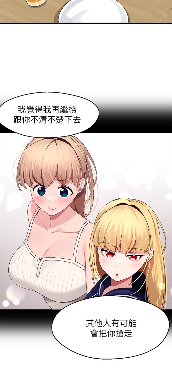 撲通撲通 配對中 第26話-雅琳VS裘莉 第36页
