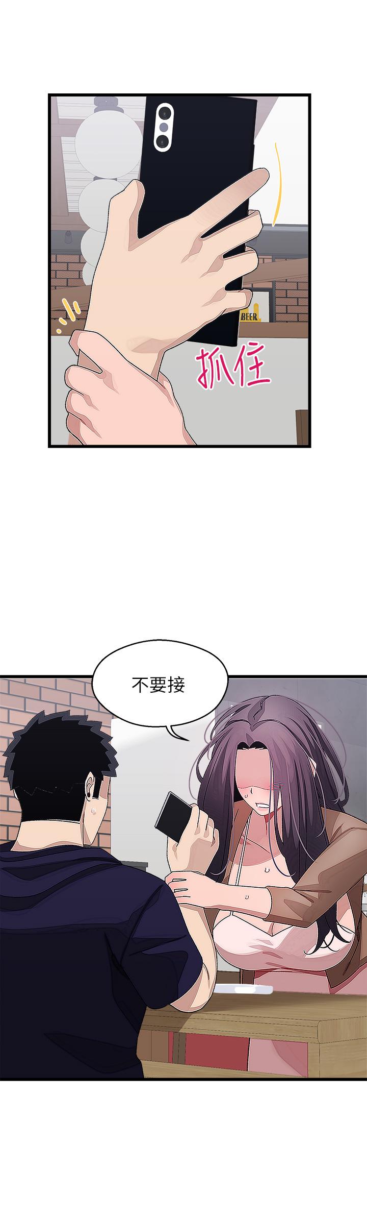 撲通撲通 配對中 第26話-雅琳VS裘莉 第43页